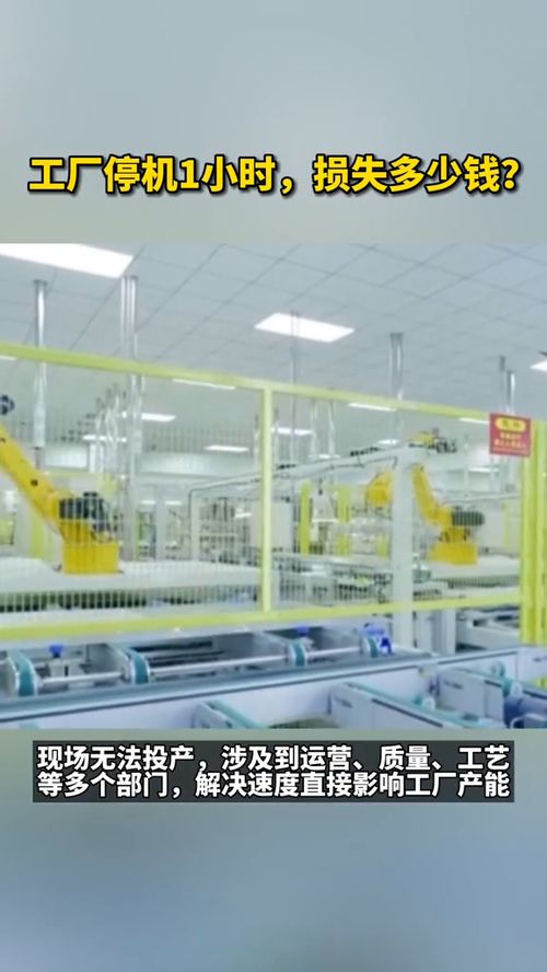 從停機一小時的巨大損失，看“世界工廠”的科技創新與轉型之路