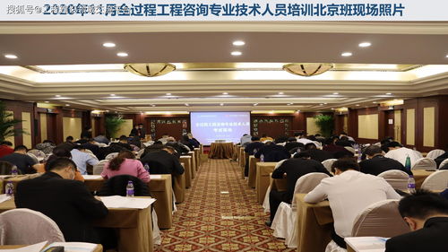 全過程工程咨詢專業(yè)技術人才培訓與等級考試體系構建研究